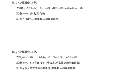龙西北高中名校联盟2025-2026上学期开学考高三数学试题_2025年9月_250908黑龙江省齐齐哈尔市龙西北九校2026届高三上学期9月开学考试（全科）