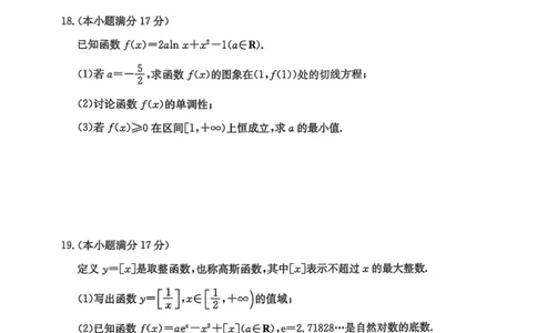 龙西北高中名校联盟2025-2026上学期开学考高三数学试题_2025年9月_250908黑龙江省齐齐哈尔市龙西北九校2026届高三上学期9月开学考试（全科）