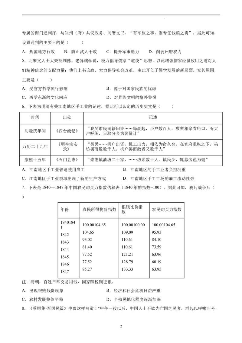 历史（湖南卷）（考试版）_2023高考押题卷_学易金卷-2023学科网押题卷（各科各版本）_2023学科网押题卷-学易金卷-历史_历史（湖南卷）-学易金卷：2023年高考考前押题密卷
