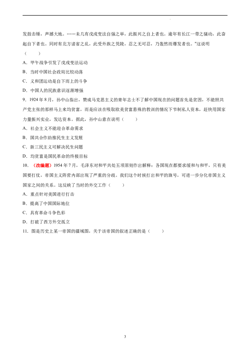 历史（湖南卷）（考试版）_2023高考押题卷_学易金卷-2023学科网押题卷（各科各版本）_2023学科网押题卷-学易金卷-历史_历史（湖南卷）-学易金卷：2023年高考考前押题密卷