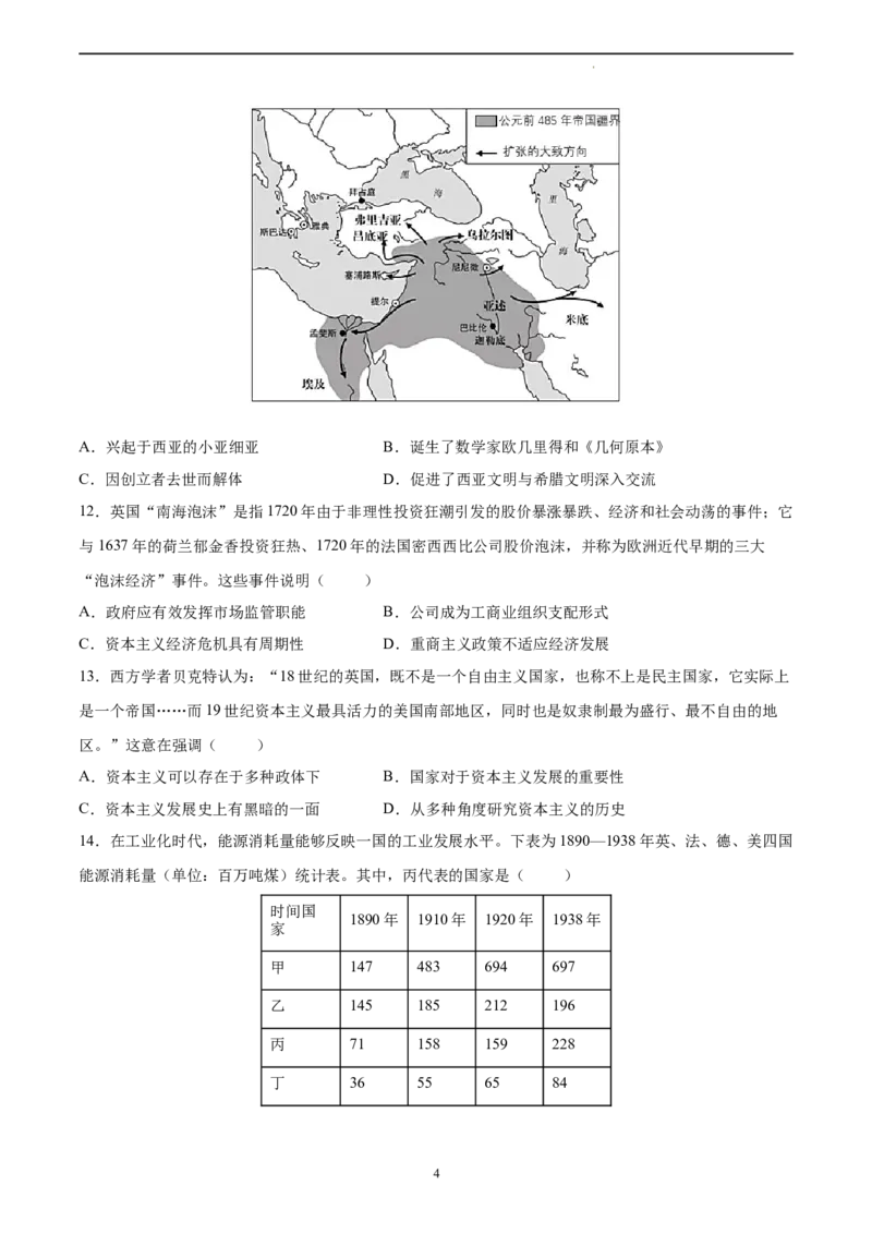 历史（湖南卷）（考试版）_2023高考押题卷_学易金卷-2023学科网押题卷（各科各版本）_2023学科网押题卷-学易金卷-历史_历史（湖南卷）-学易金卷：2023年高考考前押题密卷