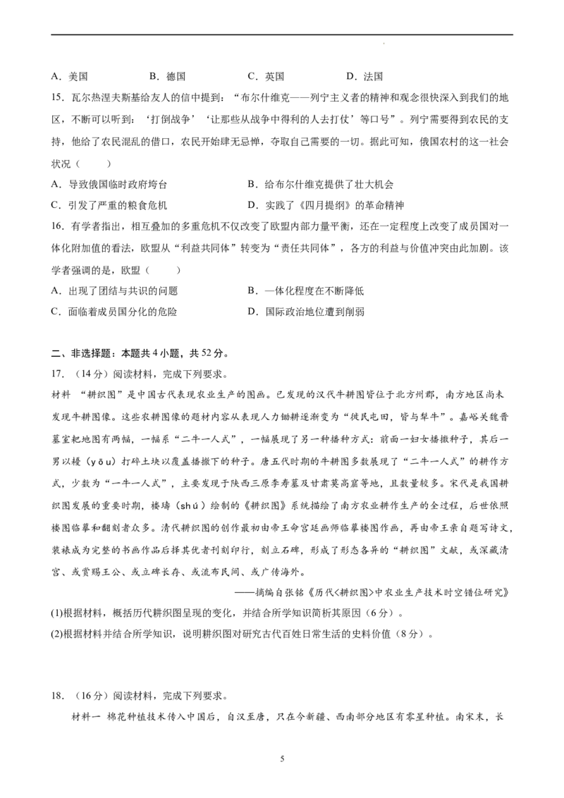 历史（湖南卷）（考试版）_2023高考押题卷_学易金卷-2023学科网押题卷（各科各版本）_2023学科网押题卷-学易金卷-历史_历史（湖南卷）-学易金卷：2023年高考考前押题密卷