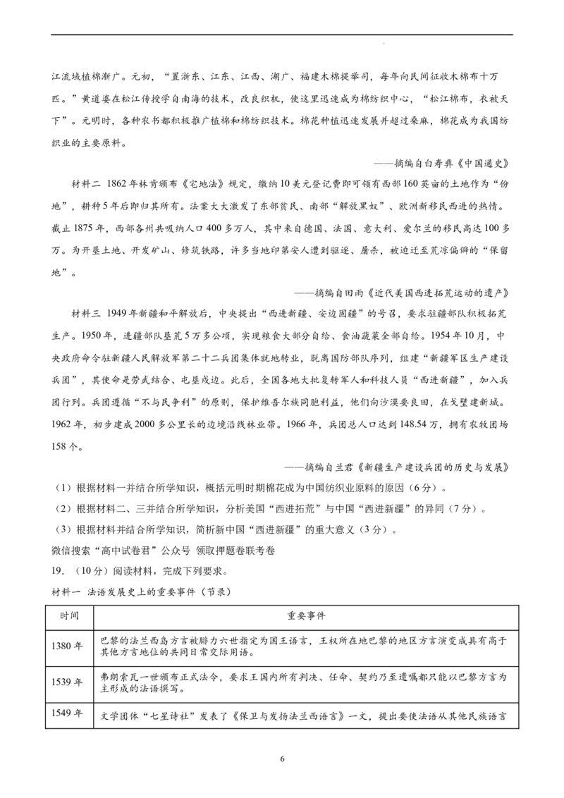 历史（湖南卷）（考试版）_2023高考押题卷_学易金卷-2023学科网押题卷（各科各版本）_2023学科网押题卷-学易金卷-历史_历史（湖南卷）-学易金卷：2023年高考考前押题密卷