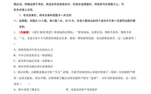 历史（湖南卷）（考试版）_2023高考押题卷_学易金卷-2023学科网押题卷（各科各版本）_2023学科网押题卷-学易金卷-历史_历史（湖南卷）-学易金卷：2023年高考考前押题密卷