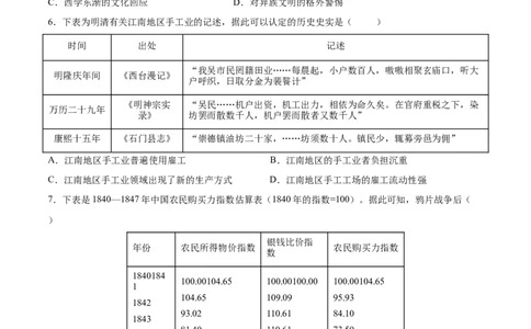 历史（湖南卷）（考试版）_2023高考押题卷_学易金卷-2023学科网押题卷（各科各版本）_2023学科网押题卷-学易金卷-历史_历史（湖南卷）-学易金卷：2023年高考考前押题密卷
