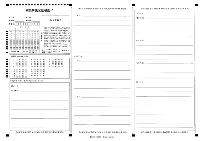 历史答题卡(1)_2023年10月_0210月合集_2024届山西省高三上学期10月金太阳联考_山西省2024届高三上学期10月金太阳联考历史
