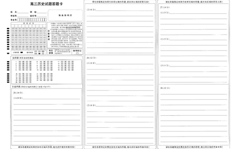 历史答题卡(1)_2023年10月_0210月合集_2024届山西省高三上学期10月金太阳联考_山西省2024届高三上学期10月金太阳联考历史