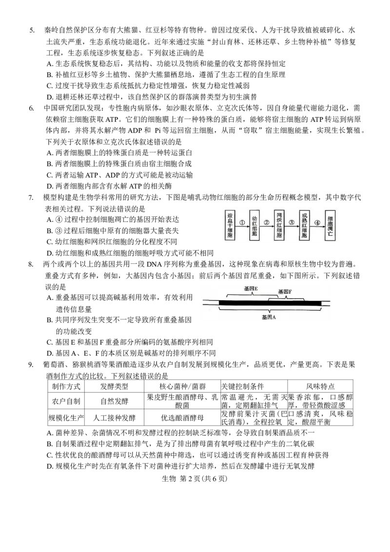 陕西省宝鸡市2026年高三高考模拟检测试题（一）生物试卷（含答案）(1)_2026年1月_260112陕西省宝鸡市2026年高三高考模拟检测试题（一）