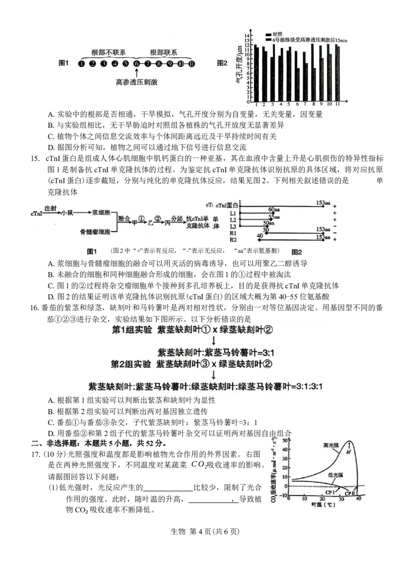 陕西省宝鸡市2026年高三高考模拟检测试题（一）生物试卷（含答案）(1)_2026年1月_260112陕西省宝鸡市2026年高三高考模拟检测试题（一）