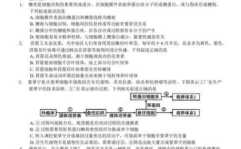 陕西省宝鸡市2026年高三高考模拟检测试题（一）生物试卷（含答案）(1)_2026年1月_260112陕西省宝鸡市2026年高三高考模拟检测试题（一）