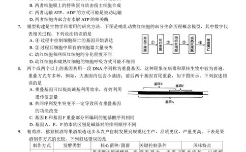 陕西省宝鸡市2026年高三高考模拟检测试题（一）生物试卷（含答案）(1)_2026年1月_260112陕西省宝鸡市2026年高三高考模拟检测试题（一）