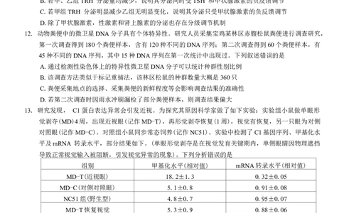 陕西省宝鸡市2026年高三高考模拟检测试题（一）生物试卷（含答案）(1)_2026年1月_260112陕西省宝鸡市2026年高三高考模拟检测试题（一）