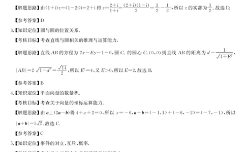 安徽省县域合作共享联盟2025-2026学年高三上学期1月期末质量检测-数学（B卷)da(1)_2026年1月_260118安徽省县域合作共享联盟2025-2026学年高三上学期1月期末质量检测（26-X-353C）（全科）