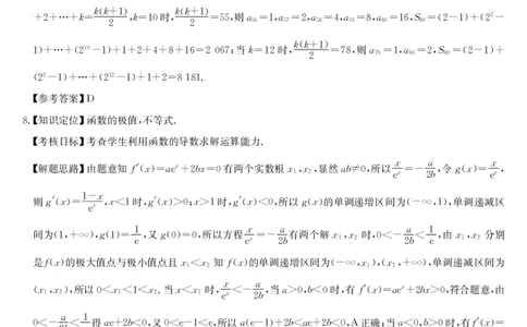 安徽省县域合作共享联盟2025-2026学年高三上学期1月期末质量检测-数学（B卷)da(1)_2026年1月_260118安徽省县域合作共享联盟2025-2026学年高三上学期1月期末质量检测（26-X-353C）（全科）