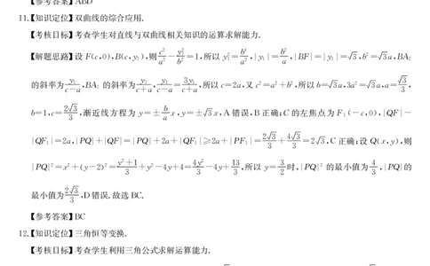 安徽省县域合作共享联盟2025-2026学年高三上学期1月期末质量检测-数学（B卷)da(1)_2026年1月_260118安徽省县域合作共享联盟2025-2026学年高三上学期1月期末质量检测（26-X-353C）（全科）