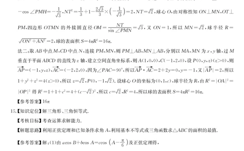 安徽省县域合作共享联盟2025-2026学年高三上学期1月期末质量检测-数学（B卷)da(1)_2026年1月_260118安徽省县域合作共享联盟2025-2026学年高三上学期1月期末质量检测（26-X-353C）（全科）