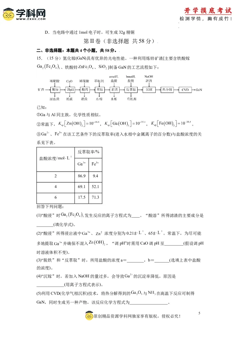 化学-2024届新高三开学摸底考试卷（全国通用，新教材）02（考试版）_2024届新高三开学摸底考试卷_化学-2024届新高三开学摸底考试卷