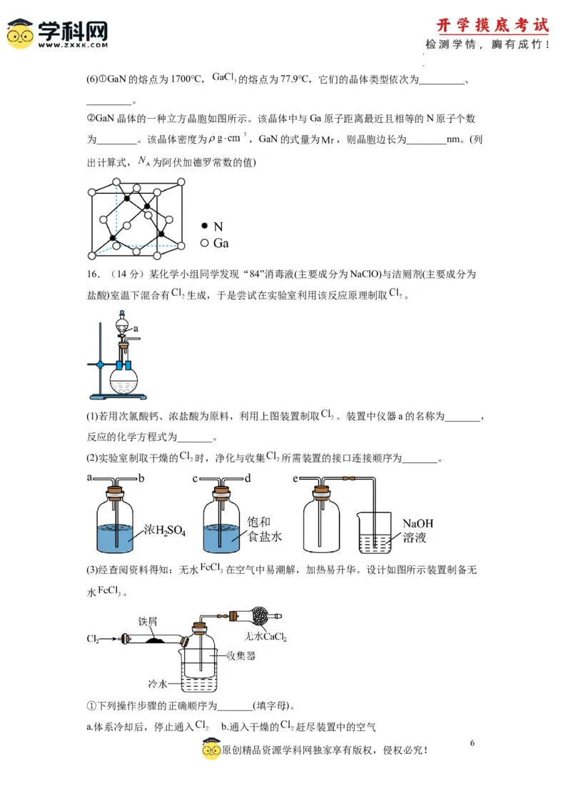 化学-2024届新高三开学摸底考试卷（全国通用，新教材）02（考试版）_2024届新高三开学摸底考试卷_化学-2024届新高三开学摸底考试卷