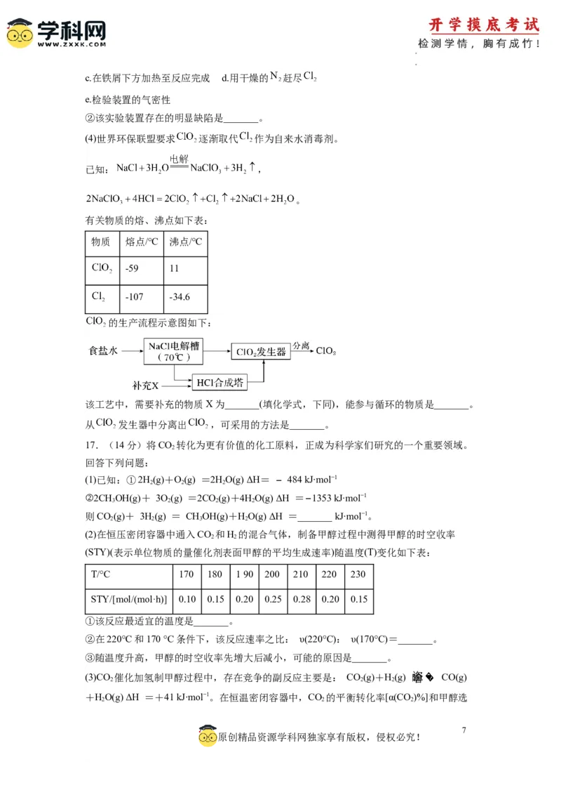 化学-2024届新高三开学摸底考试卷（全国通用，新教材）02（考试版）_2024届新高三开学摸底考试卷_化学-2024届新高三开学摸底考试卷