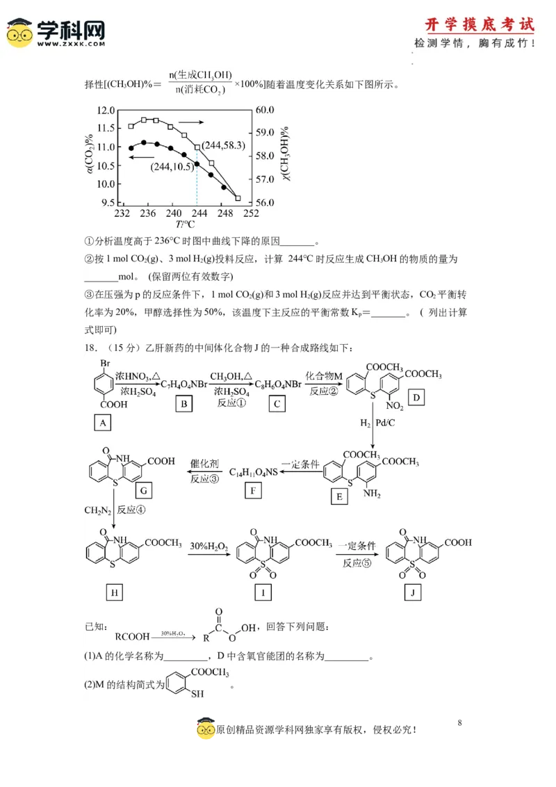化学-2024届新高三开学摸底考试卷（全国通用，新教材）02（考试版）_2024届新高三开学摸底考试卷_化学-2024届新高三开学摸底考试卷