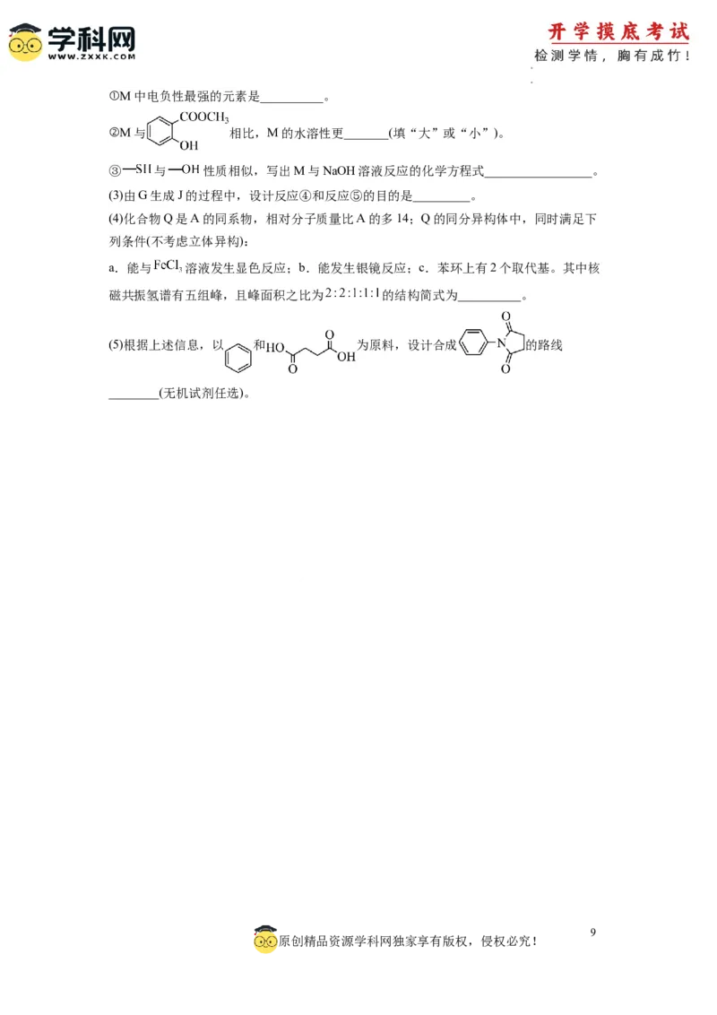 化学-2024届新高三开学摸底考试卷（全国通用，新教材）02（考试版）_2024届新高三开学摸底考试卷_化学-2024届新高三开学摸底考试卷