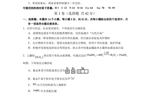 化学-2024届新高三开学摸底考试卷（全国通用，新教材）02（考试版）_2024届新高三开学摸底考试卷_化学-2024届新高三开学摸底考试卷