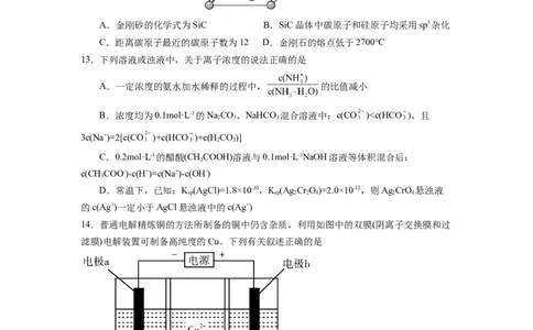 化学-2024届新高三开学摸底考试卷（全国通用，新教材）02（考试版）_2024届新高三开学摸底考试卷_化学-2024届新高三开学摸底考试卷
