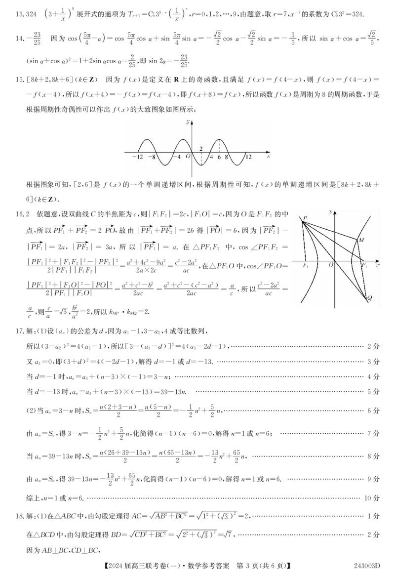 云南民族大学附属高级中学2024届高三上学期联考（一）数学答案(1)_2023年10月_01每日更新_13号_2024届云南民族大学附属高级中学2024届高三上学期联考（一）
