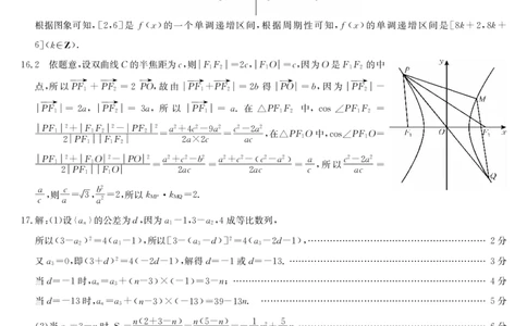 云南民族大学附属高级中学2024届高三上学期联考（一）数学答案(1)_2023年10月_01每日更新_13号_2024届云南民族大学附属高级中学2024届高三上学期联考（一）