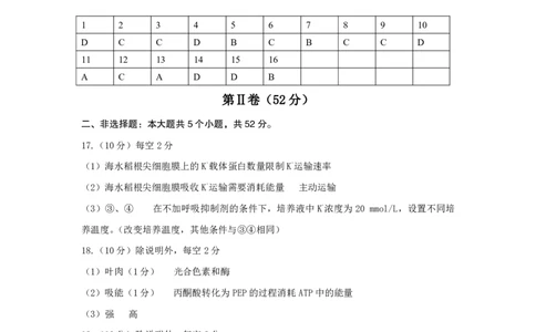高三生物学答案_2025年11月_251121山西省大同市2025-2026学年高三上学期期中考试（全科）_山西省大同市2025-2026学年高三上学期第二次学情调研测试生物试题（含答案）