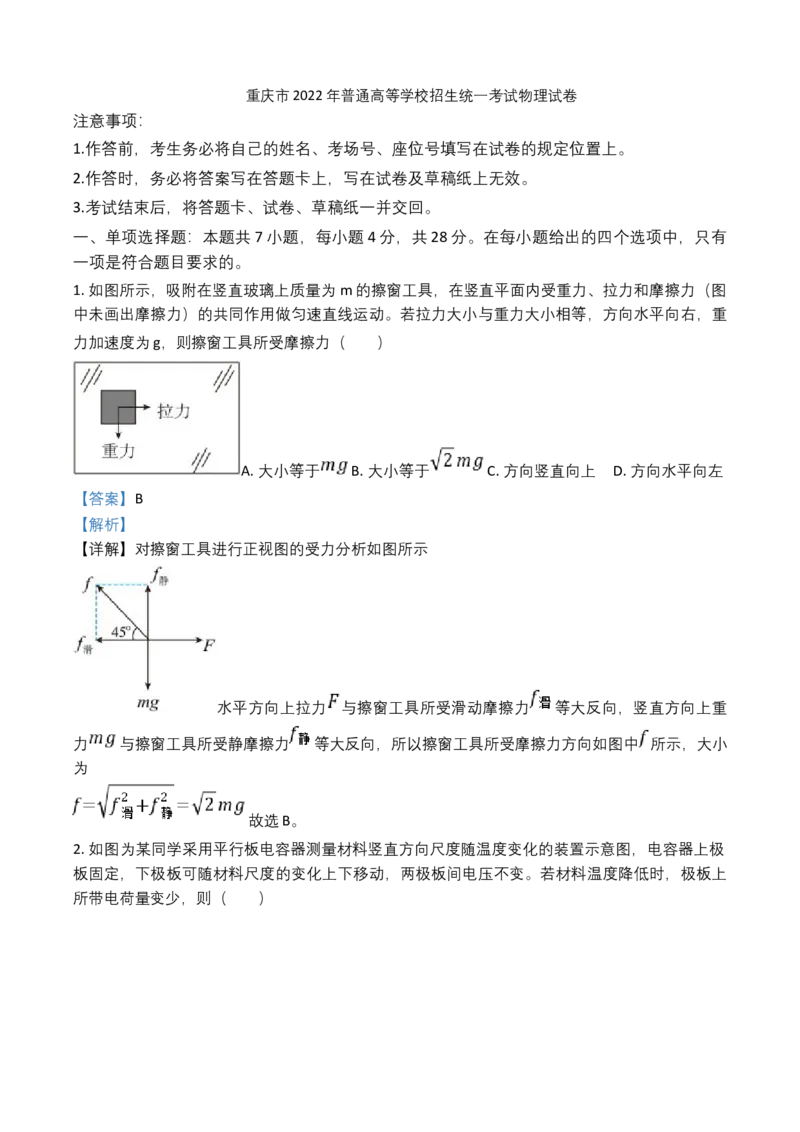 2022年新高考重庆物理高考真题试卷(讲解版)_重庆物理24已更