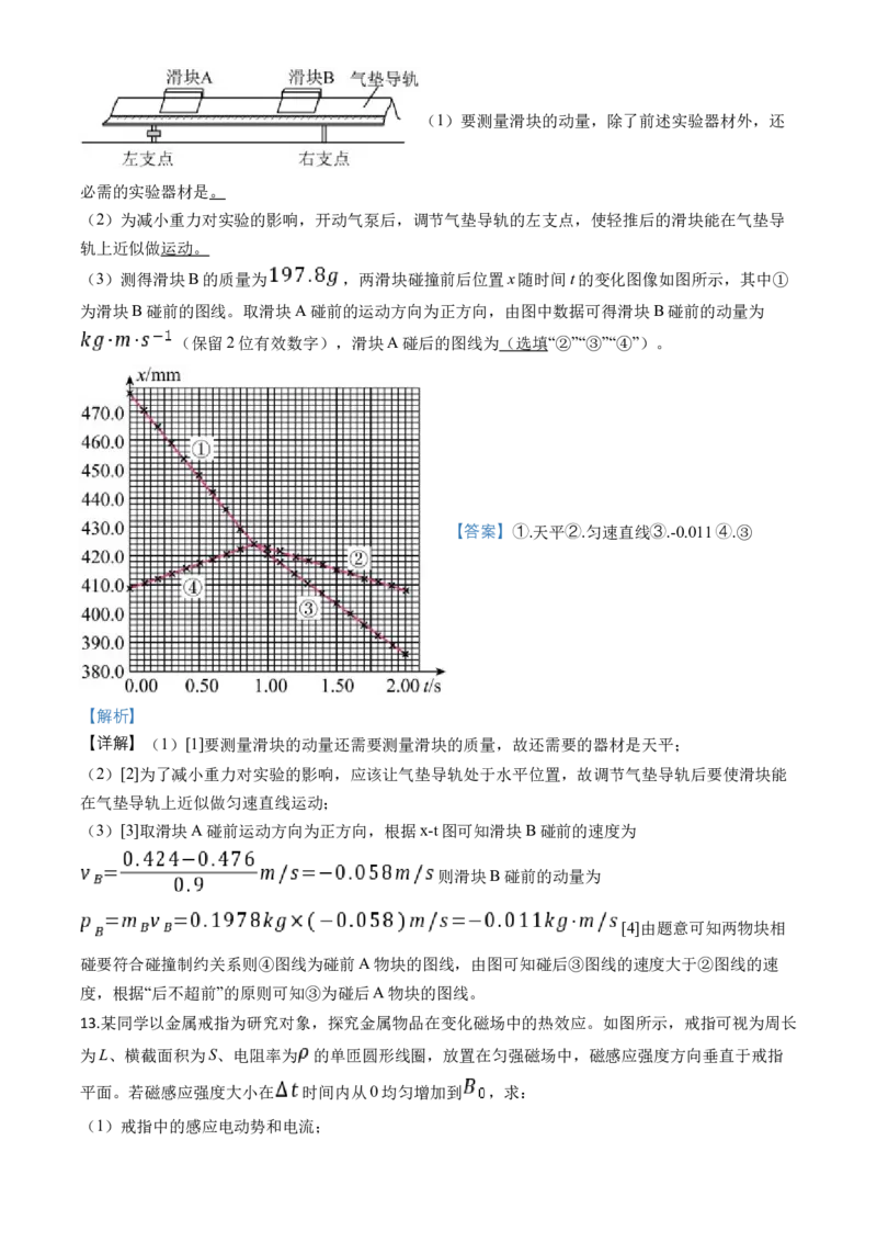 2022年新高考重庆物理高考真题试卷(讲解版)_重庆物理24已更