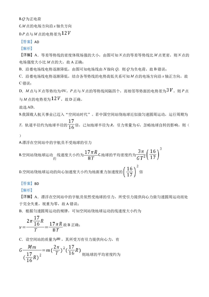 2022年新高考重庆物理高考真题试卷(讲解版)_重庆物理24已更