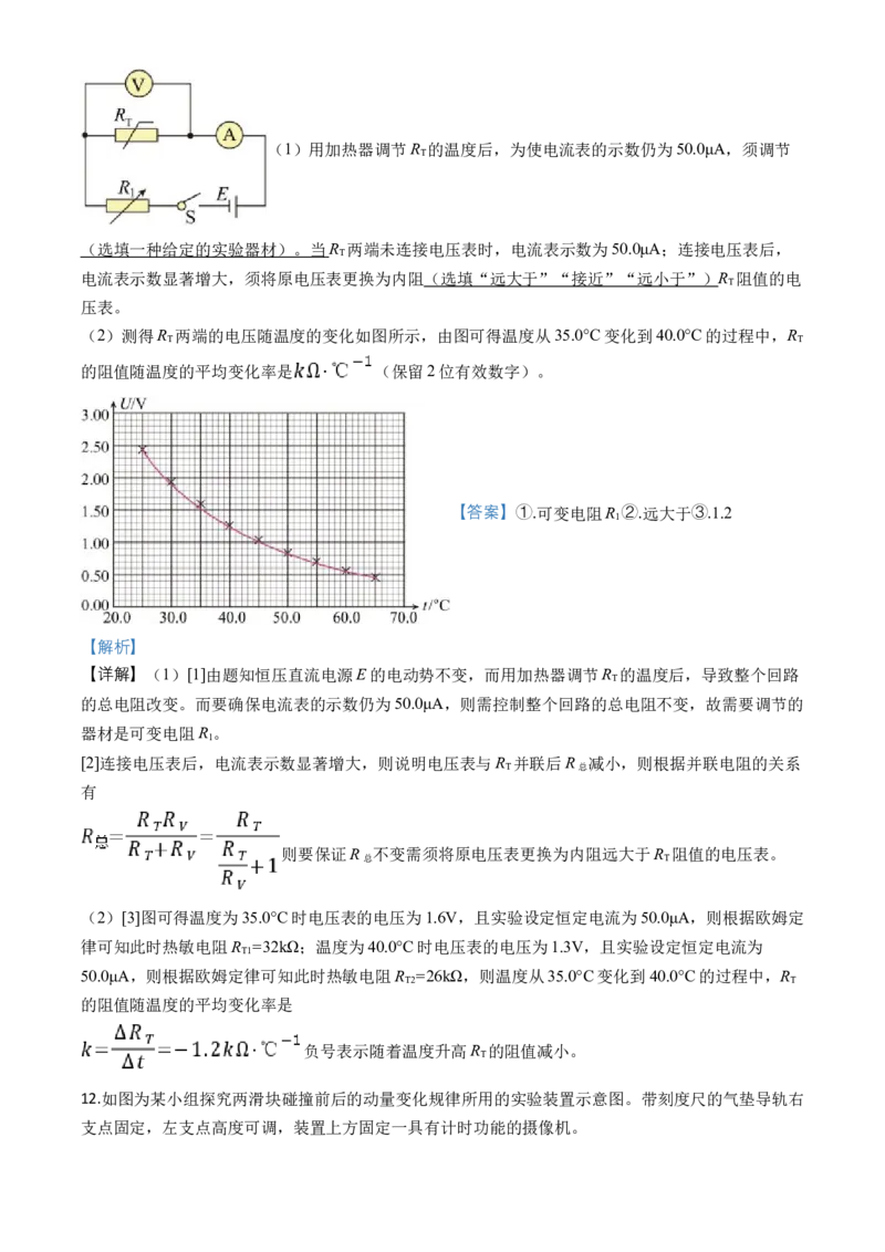 2022年新高考重庆物理高考真题试卷(讲解版)_重庆物理24已更