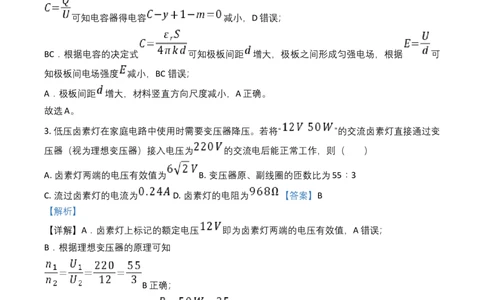 2022年新高考重庆物理高考真题试卷(讲解版)_重庆物理24已更