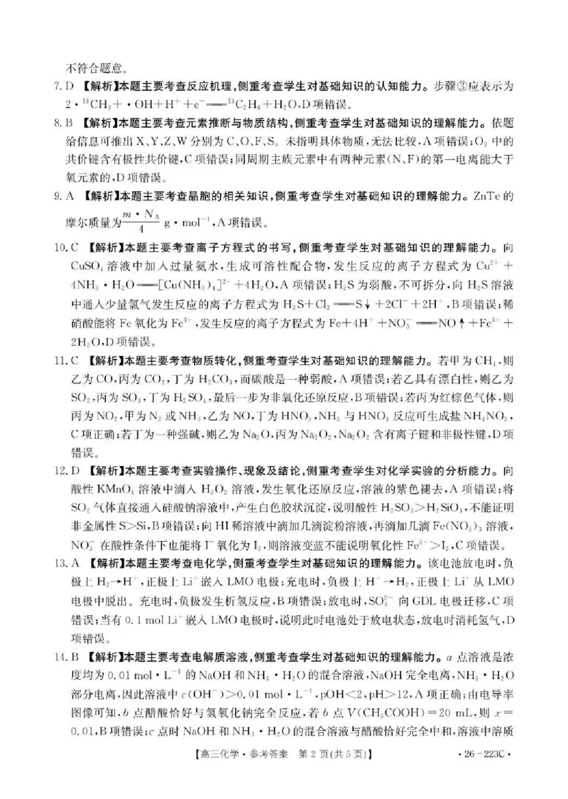 陕西省2026届高三上学期1月期末联考（26-223C）化学答案(1)_2026年1月_260129金太阳&middot;陕西省2026届高三上学期1月期末联考（26-223C）（全科）