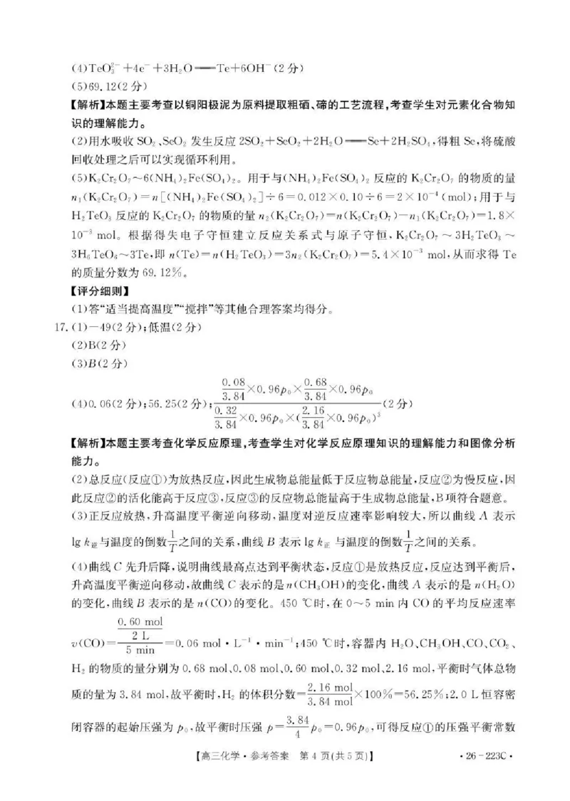 陕西省2026届高三上学期1月期末联考（26-223C）化学答案(1)_2026年1月_260129金太阳&middot;陕西省2026届高三上学期1月期末联考（26-223C）（全科）