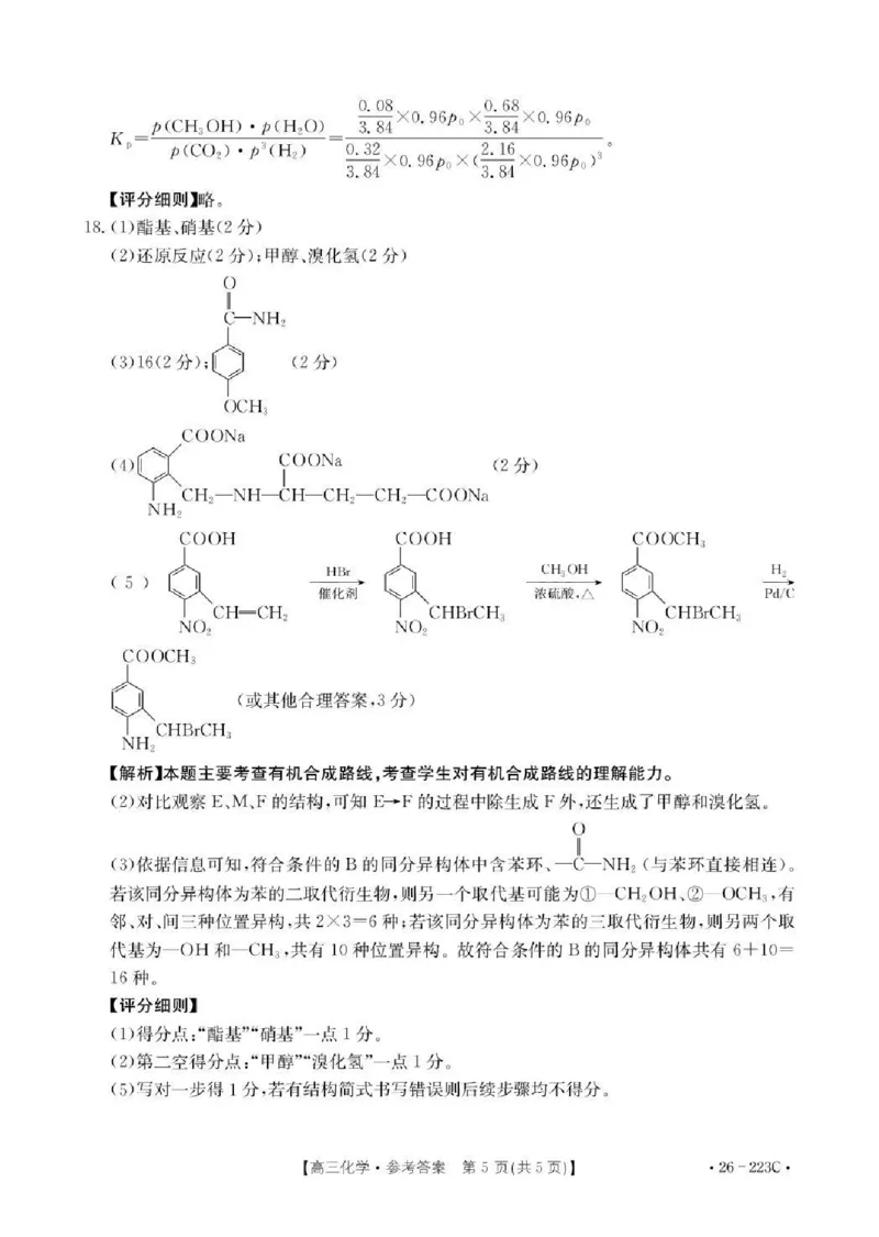 陕西省2026届高三上学期1月期末联考（26-223C）化学答案(1)_2026年1月_260129金太阳&middot;陕西省2026届高三上学期1月期末联考（26-223C）（全科）