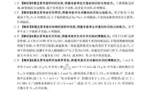 陕西省2026届高三上学期1月期末联考（26-223C）化学答案(1)_2026年1月_260129金太阳&middot;陕西省2026届高三上学期1月期末联考（26-223C）（全科）