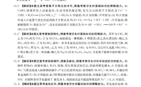 陕西省2026届高三上学期1月期末联考（26-223C）化学答案(1)_2026年1月_260129金太阳&middot;陕西省2026届高三上学期1月期末联考（26-223C）（全科）