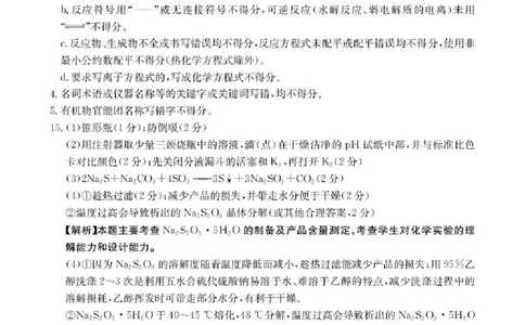 陕西省2026届高三上学期1月期末联考（26-223C）化学答案(1)_2026年1月_260129金太阳&middot;陕西省2026届高三上学期1月期末联考（26-223C）（全科）