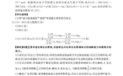陕西省2026届高三上学期1月期末联考（26-223C）化学答案(1)_2026年1月_260129金太阳&middot;陕西省2026届高三上学期1月期末联考（26-223C）（全科）