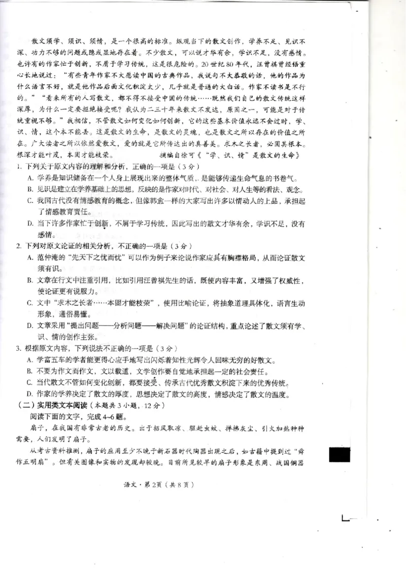 四川省巴中市2024届高三上学期&ldquo;零诊&rdquo;考试语文(1)_2023年8月_028月合集_2024届四川省巴中市普通高中高三上学期&ldquo;零诊&rdquo;考试