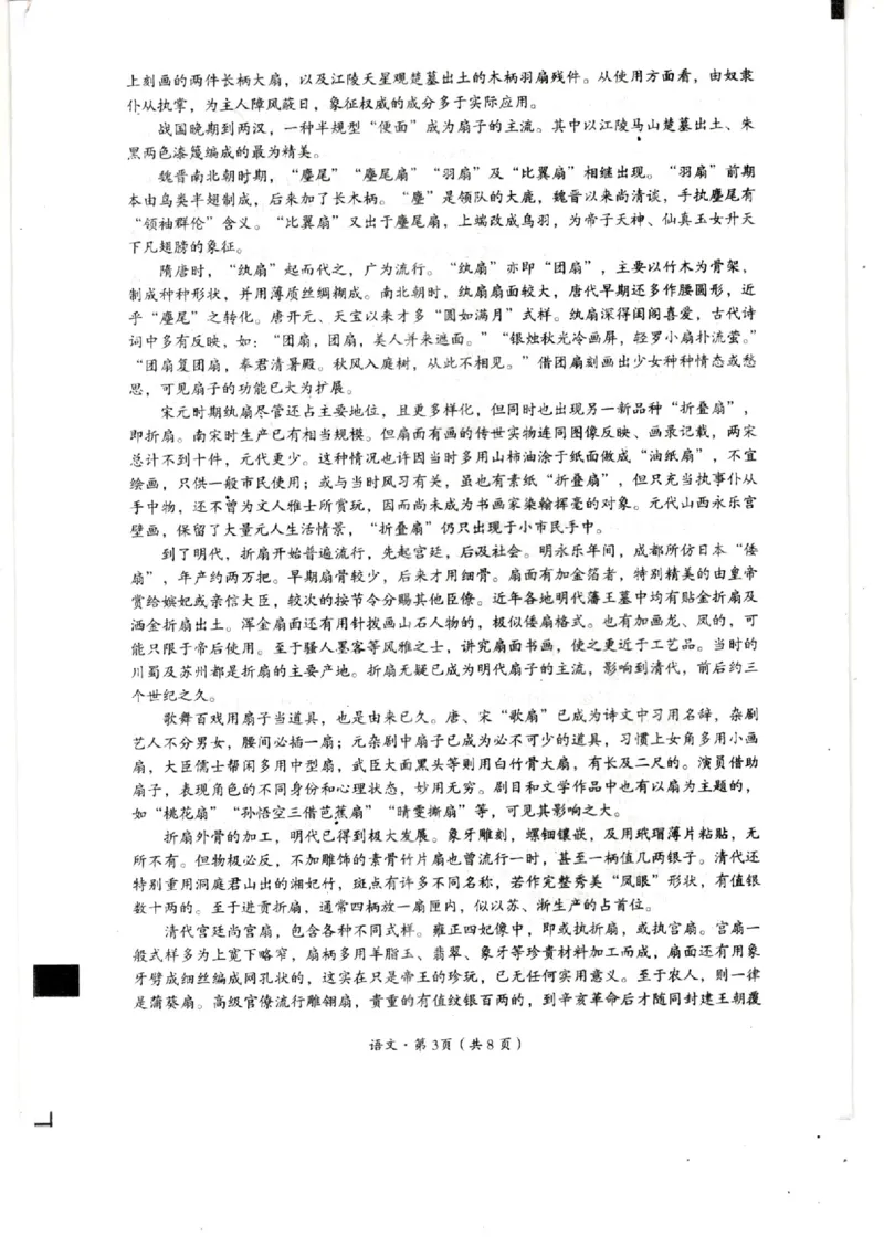 四川省巴中市2024届高三上学期&ldquo;零诊&rdquo;考试语文(1)_2023年8月_028月合集_2024届四川省巴中市普通高中高三上学期&ldquo;零诊&rdquo;考试