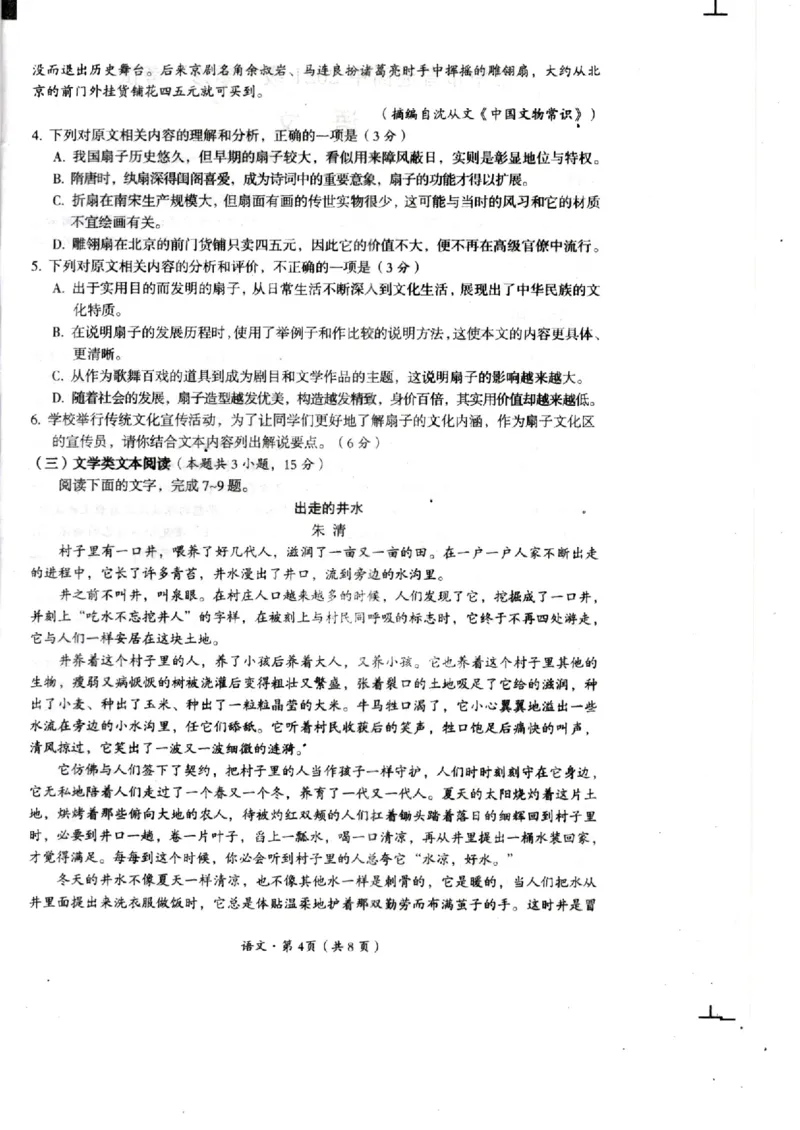 四川省巴中市2024届高三上学期&ldquo;零诊&rdquo;考试语文(1)_2023年8月_028月合集_2024届四川省巴中市普通高中高三上学期&ldquo;零诊&rdquo;考试