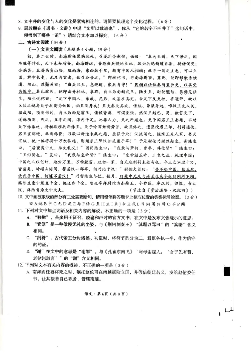 四川省巴中市2024届高三上学期&ldquo;零诊&rdquo;考试语文(1)_2023年8月_028月合集_2024届四川省巴中市普通高中高三上学期&ldquo;零诊&rdquo;考试