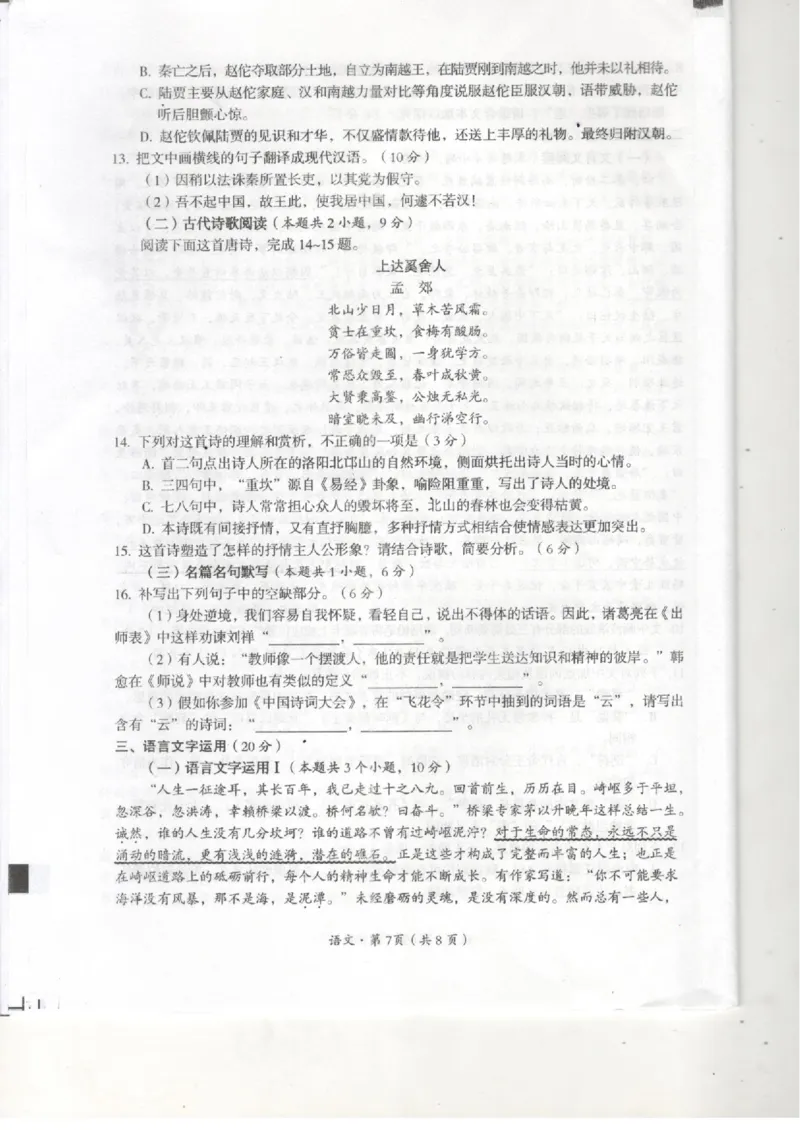 四川省巴中市2024届高三上学期&ldquo;零诊&rdquo;考试语文(1)_2023年8月_028月合集_2024届四川省巴中市普通高中高三上学期&ldquo;零诊&rdquo;考试