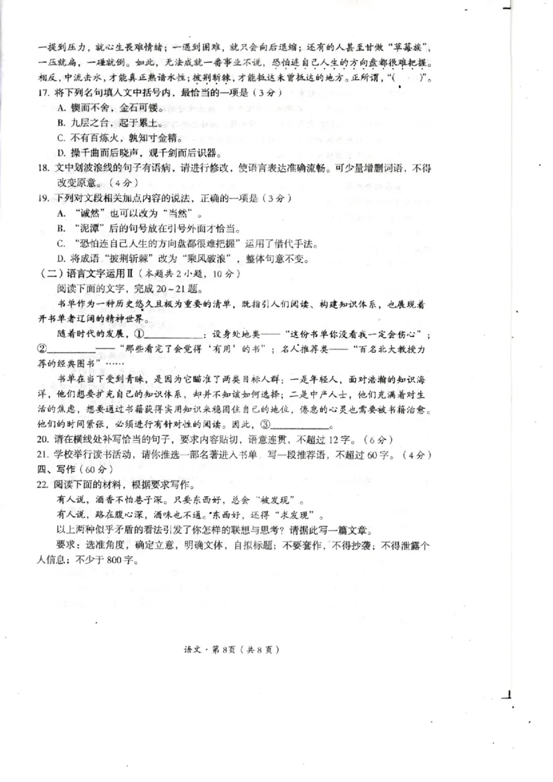 四川省巴中市2024届高三上学期&ldquo;零诊&rdquo;考试语文(1)_2023年8月_028月合集_2024届四川省巴中市普通高中高三上学期&ldquo;零诊&rdquo;考试