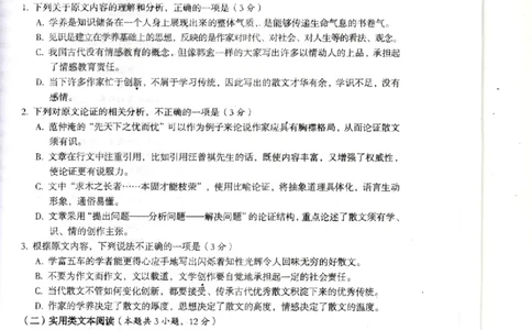 四川省巴中市2024届高三上学期&ldquo;零诊&rdquo;考试语文(1)_2023年8月_028月合集_2024届四川省巴中市普通高中高三上学期&ldquo;零诊&rdquo;考试