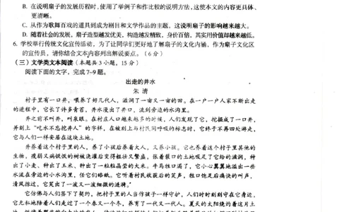 四川省巴中市2024届高三上学期&ldquo;零诊&rdquo;考试语文(1)_2023年8月_028月合集_2024届四川省巴中市普通高中高三上学期&ldquo;零诊&rdquo;考试